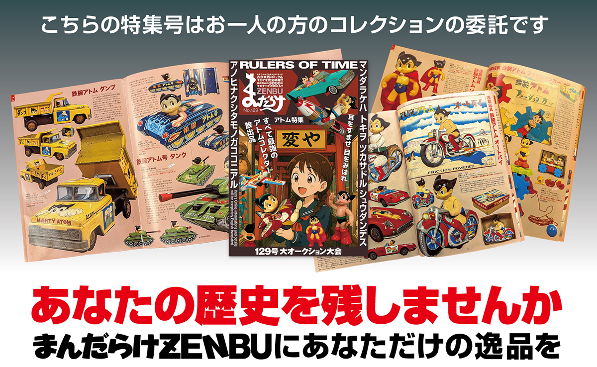 あなたの歴史を残しませんか。コレクターズブックにあなただけの逸品を