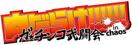 �����炯!!!!!!�`�K���`���R������` in chaos