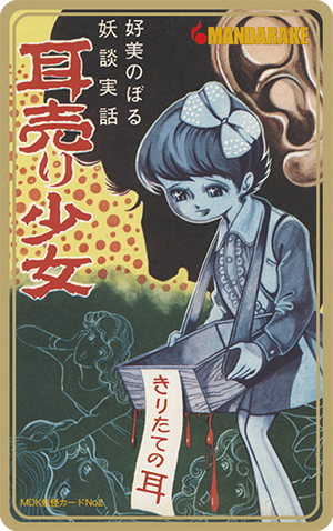 耳売り少女