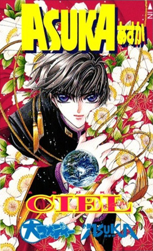 X -エックス- 月刊ASUKA1995年4月号表紙絵