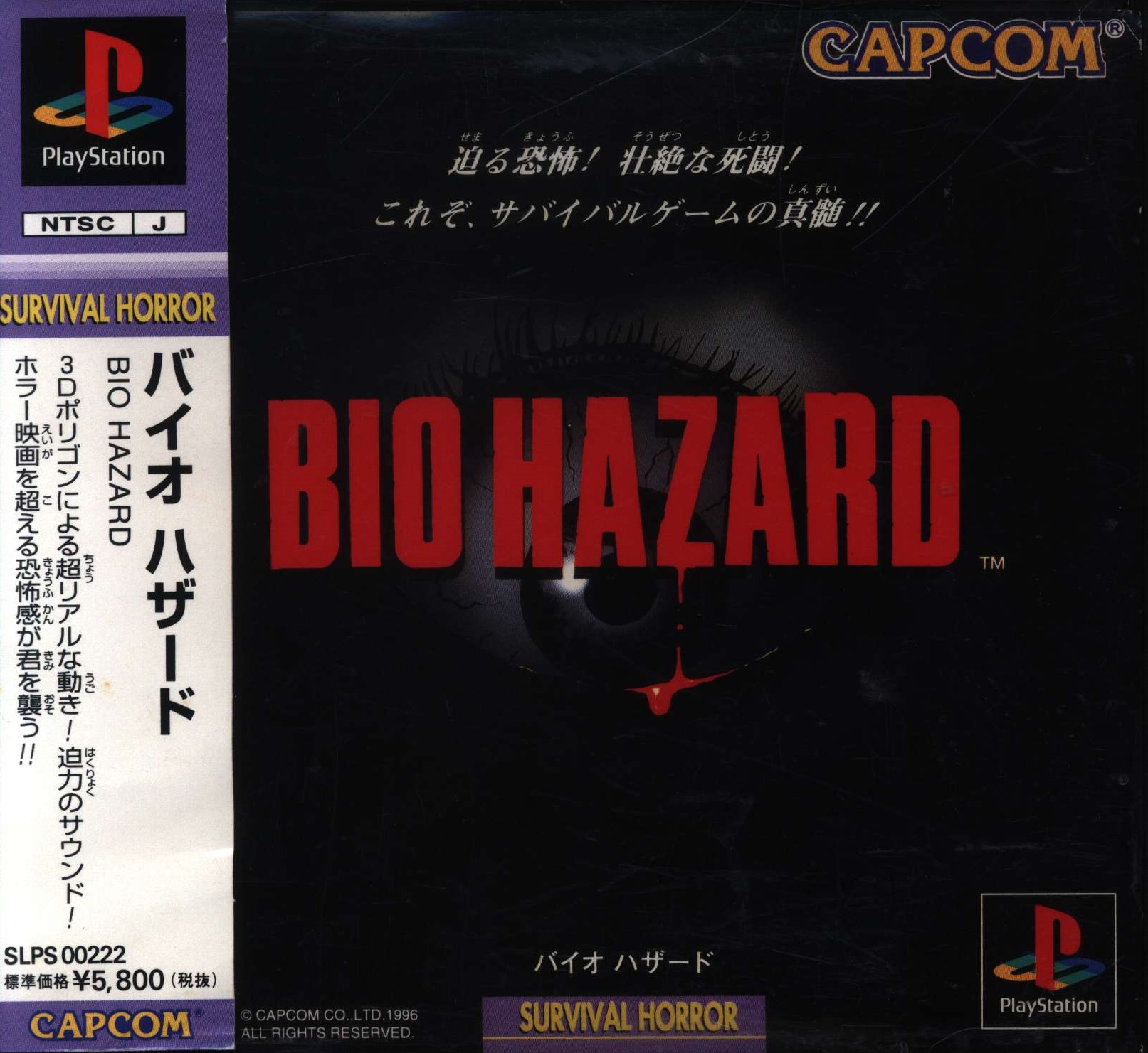 バイオハザード