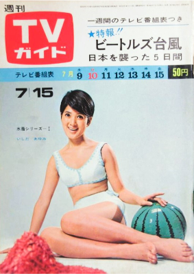 週刊TVガイド 1966年7/15日号