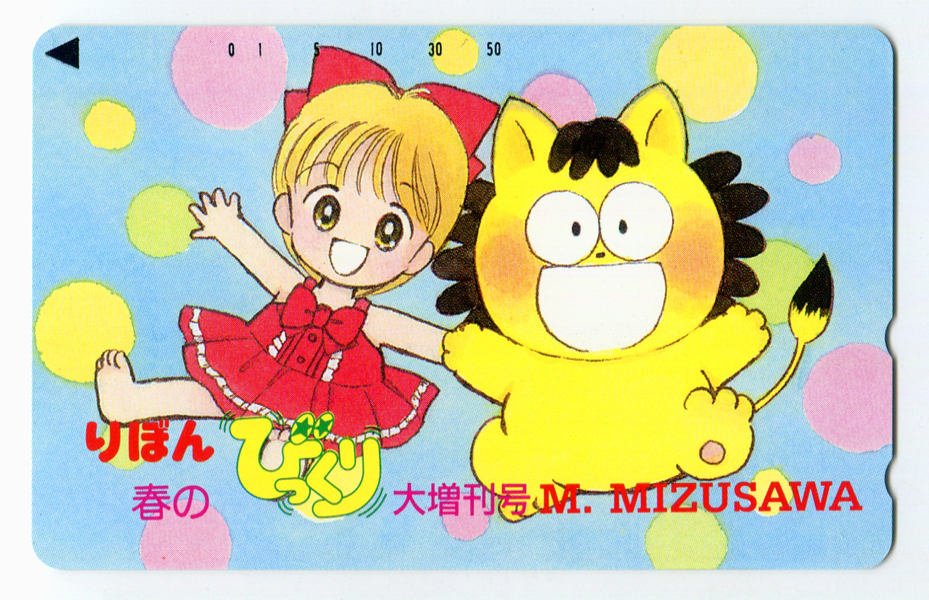 姫ちゃんのリボン りぼん春のびっくり大増刊号