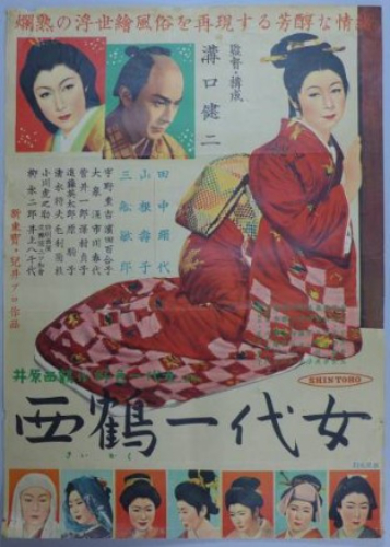 西鶴一代女 B2ポスター