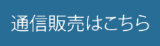 国内発送はこちら